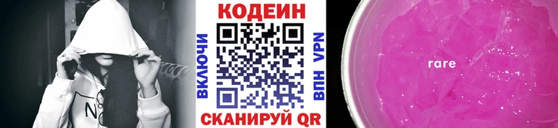 закладка  Новосиль  Codein Purple Drank 